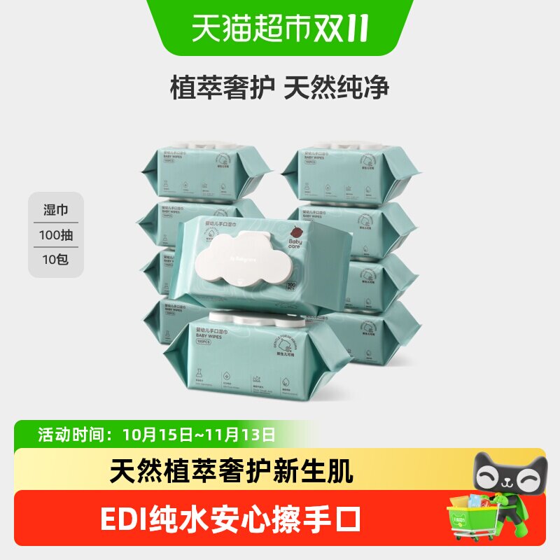 babycare婴幼儿湿巾加厚手口专用婴儿湿巾宝宝湿纸巾家庭大包装