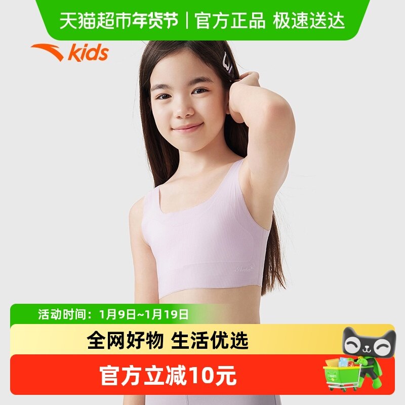 安踏女童小云燕内衣一阶段少女小背心草珊瑚抗菌小学生内衣防凸点
