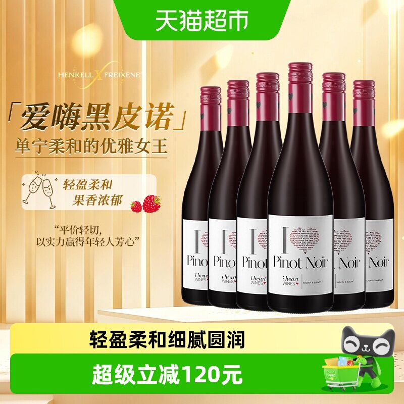 汉凯爱嗨黑皮诺红葡萄酒原瓶进口红酒整箱750ml*6聚会宴请餐酒