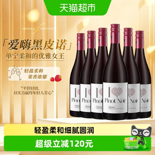 汉凯爱嗨黑皮诺紫罗兰香红酒聚会