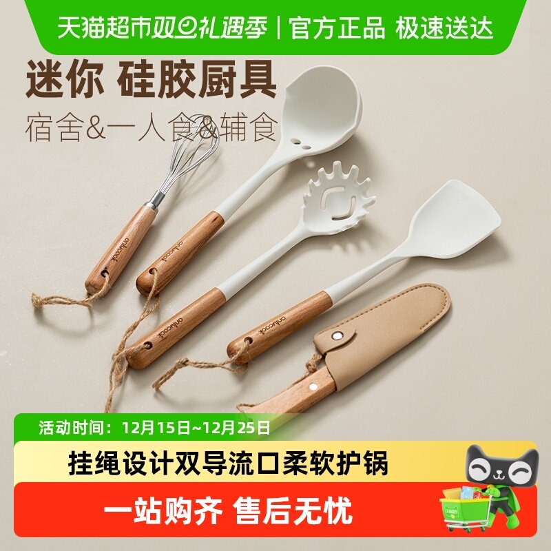 onlycook迷你硅胶厨具套装小锅专用小号炒菜铲子锅铲汤勺学生宿舍