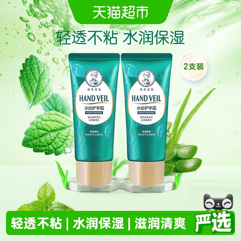 曼秀雷敦水份润手霜女男补水滋润肌肤锁水保湿防裂护手霜30g*2支