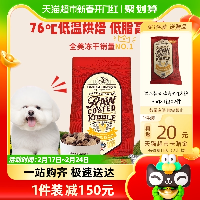 Stella&Chewy's全犬SC烘焙粮冻干涂层RC鸡肉10kg幼犬成犬狗粮犬粮