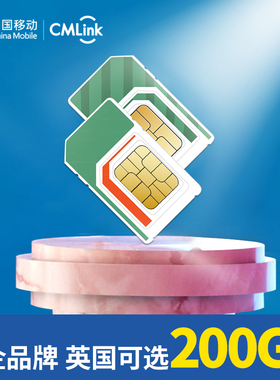CMLink留学英国电话卡欧洲多国通用4G手机上网卡可选200GB