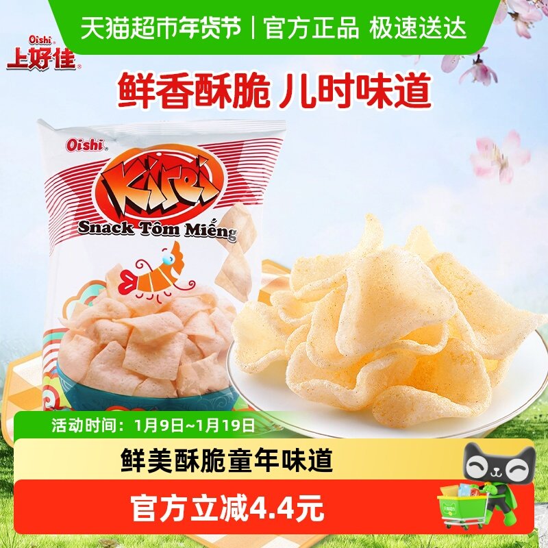 Oishi上好佳鲜味虾片越南进口膨化虾条虾片休闲零食品薯片小吃