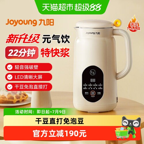 九阳破壁机轻音直打无渣一键清洗