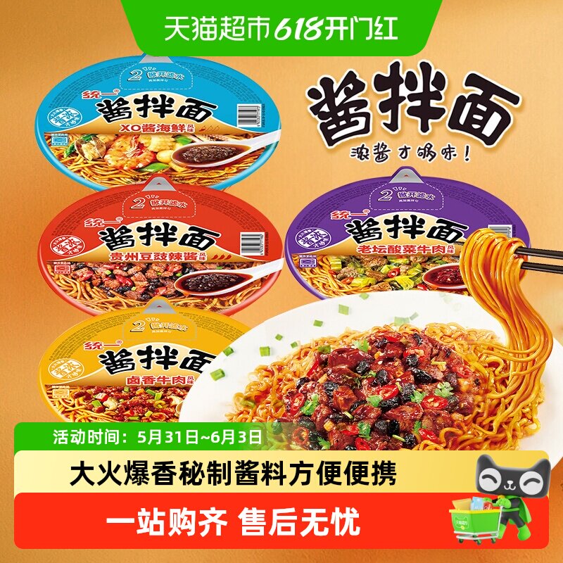 统一方便面酱拌面卤香牛肉贵州豆豉酸菜牛肉泡面夜宵干拌碗面