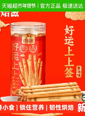 仟焙滋好运上上签韧性饼干黄油味200g抽签饼干棒小零食休闲小吃