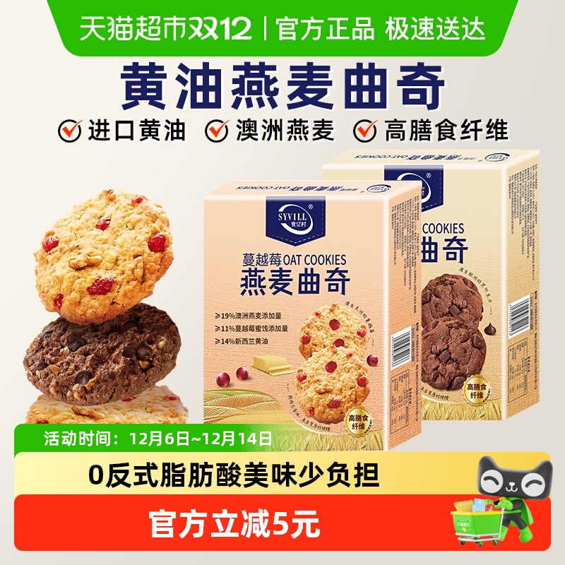 食亿村燕麦曲奇饼干