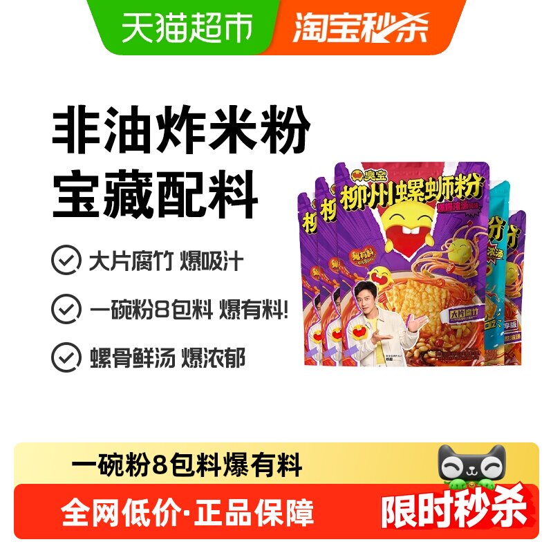 臭宝浓汤大片腐竹螺蛳粉组合