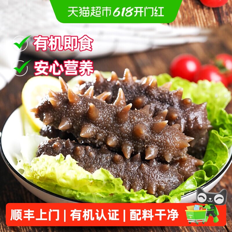 顺丰上门有机海参丨皇纯有机冷冻即食海参刺参海鲜礼盒水产海鲜非