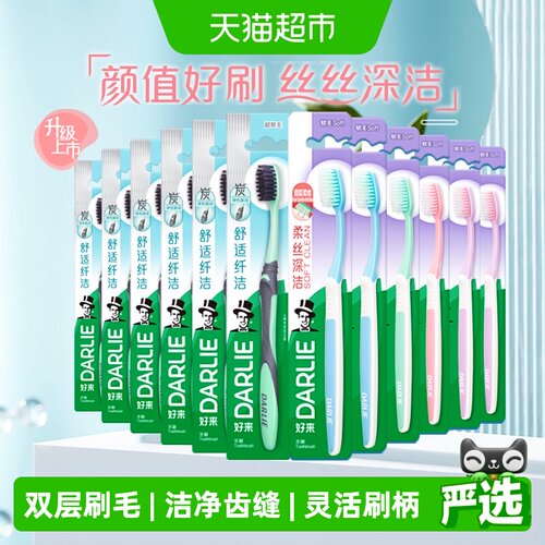 DARLIE好来护龈细毛炭丝牙刷12支
