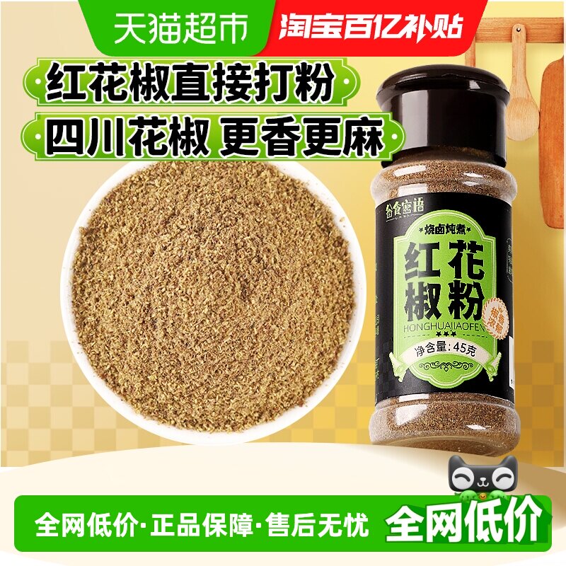 谷食密语花椒粉四川麻椒红花椒面瓶装纯花椒粉烧烤料腌料五香粉