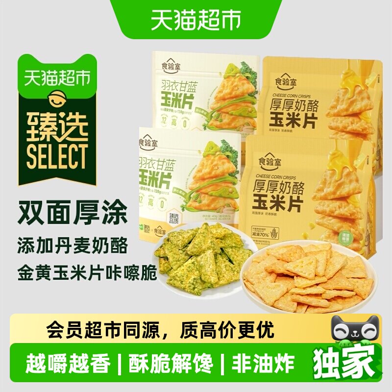 食验室厚厚奶酪玉米片酥脆图片