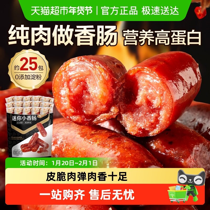 良品铺子迷你小香肠炭烤味猪肉脯肉枣小香肠即食熟食休闲零食小吃,零食/坚果/特产,猪肉类,淘宝优惠券,粉丝福利购,淘宝优惠卷