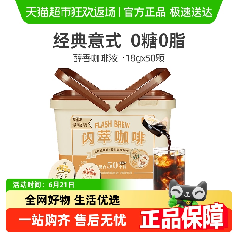 永璞闪萃胶囊浓缩咖啡液黑咖&榛果美式意式拿铁户外旅行便携装