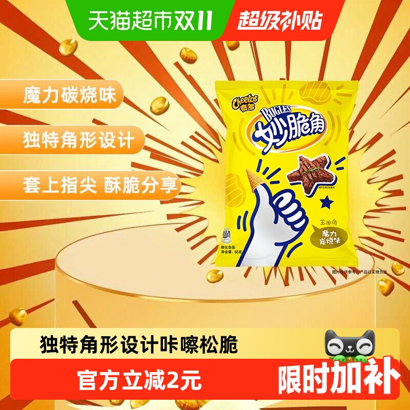 【新老包装交替发】奇多妙脆角浓郁魔力炭烧味65g玉米角零食小吃