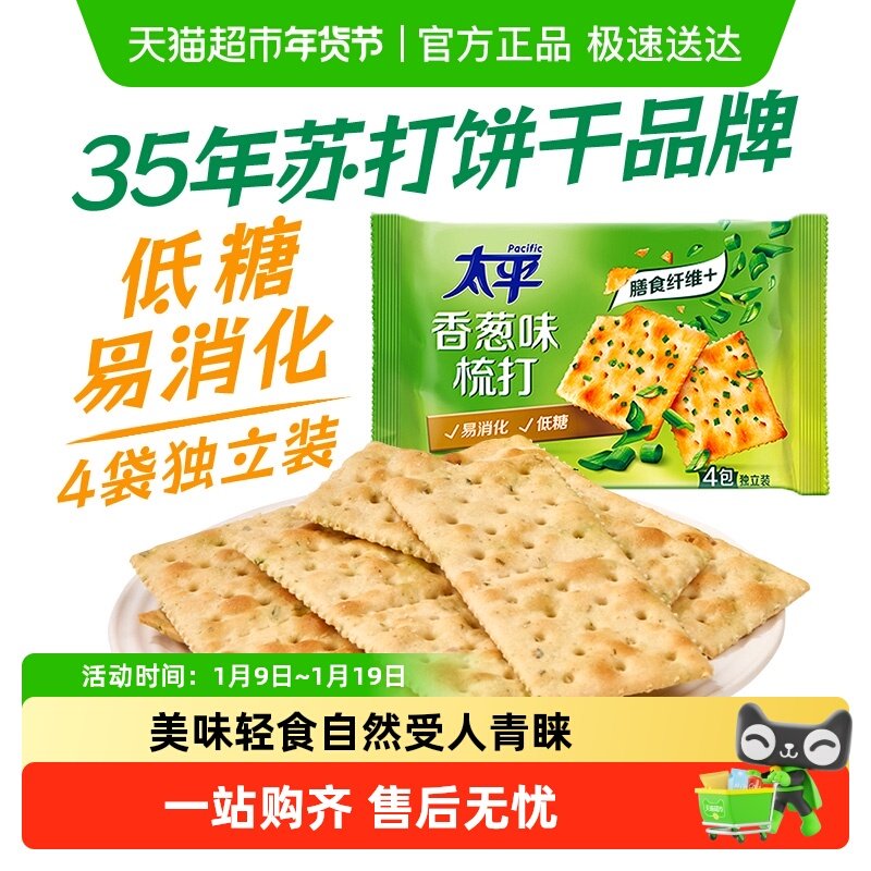 太平梳打饼干香葱口味酵母苏打100g休闲零食咸味饼干
