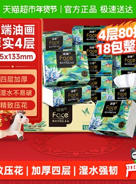 【下拉商详享优惠】洁柔纸巾面巾纸油画大包可湿水抽纸4层加厚型