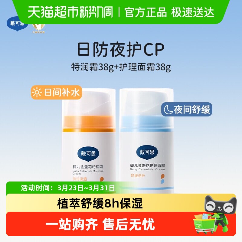戴可思婴儿面霜新生儿金盏花特润面霜儿童宝宝秋冬滋润高保湿面霜