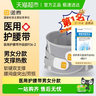 诺泰医用护腰带配件腰间盘劳损腰椎突出肌疼痛保暖束腰带F06升级