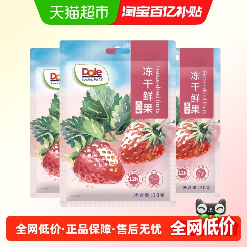 Dole都乐冻干鲜果草莓冻干脆水果干20g*3袋冲调烘焙解馋休闲零食