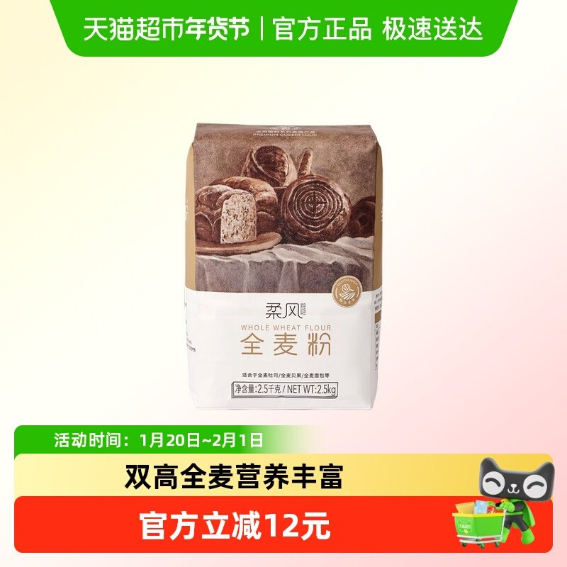 王后柔风全麦粉高蛋白高膳纤面包粉杂粮粗粮粉家用吐司粉,粮油调味/速食/干货/烘焙,面粉/食用粉,淘宝优惠券,粉丝福利购,淘宝优惠卷