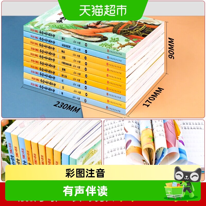 写给儿童的中华上下五千年彩绘注音版给孩子的中国历史类故事绘本