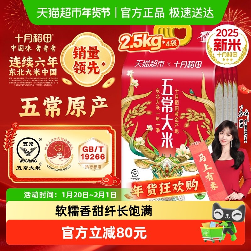 2025年新米！十月稻田五常大米2.5kg×4袋稻香米东北大米粳米,粮油调味/速食/干货/烘焙,大米,淘宝优惠券,粉丝福利购,淘宝优惠卷