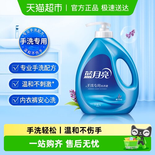 蓝月亮手洗洗衣液