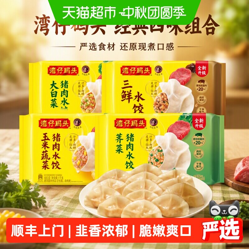 湾仔码头手工剔除筋膜猪肉水饺图片