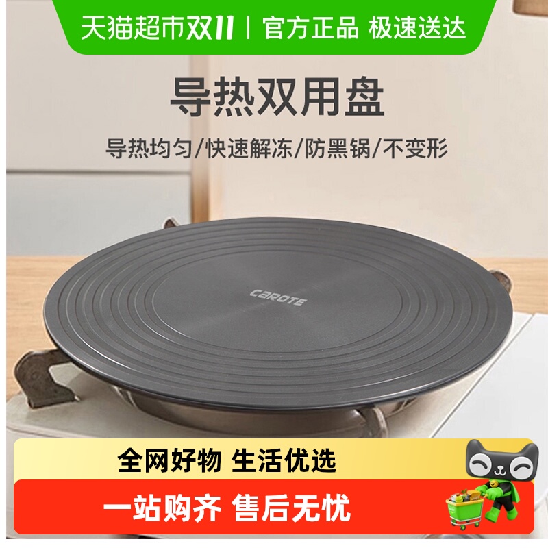 导热板卡罗特解冻神器防锅底烧黑