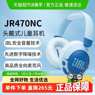 儿童耳机主动降噪真无线 头戴式 JBL JR470NC