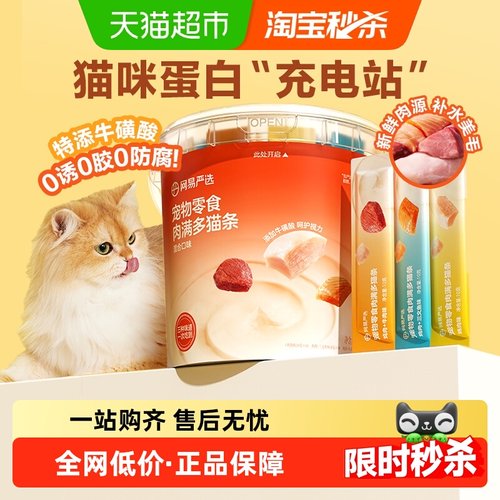 网易严选肉满多猫条天然补水美毛