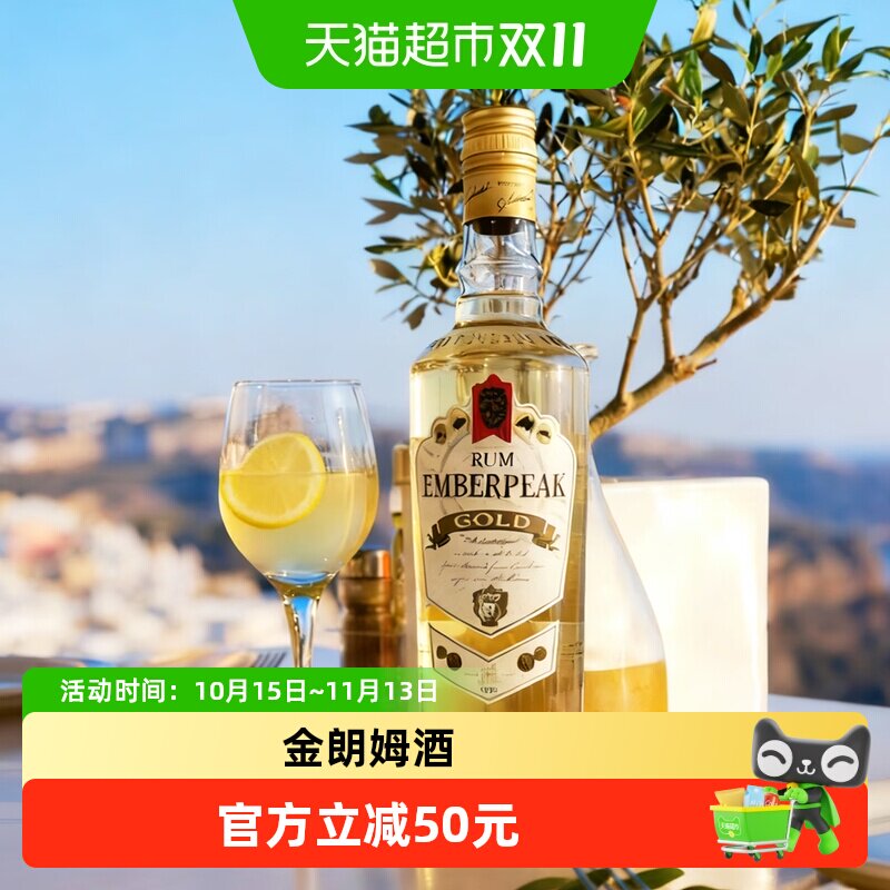 【进口】埃蒙帕克金朗姆酒西班牙洋酒酒吧调酒基酒莫吉托自由古巴