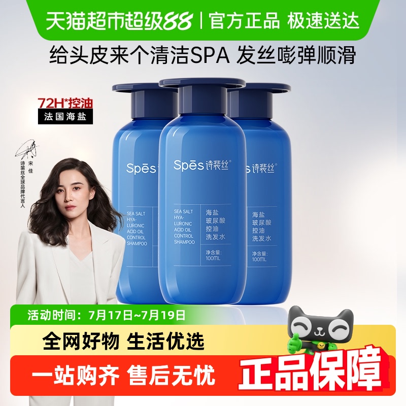 Spes控油玻尿酸洗发水100ml×3瓶