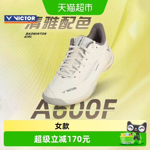 VICTOR/威克多羽毛球鞋女款