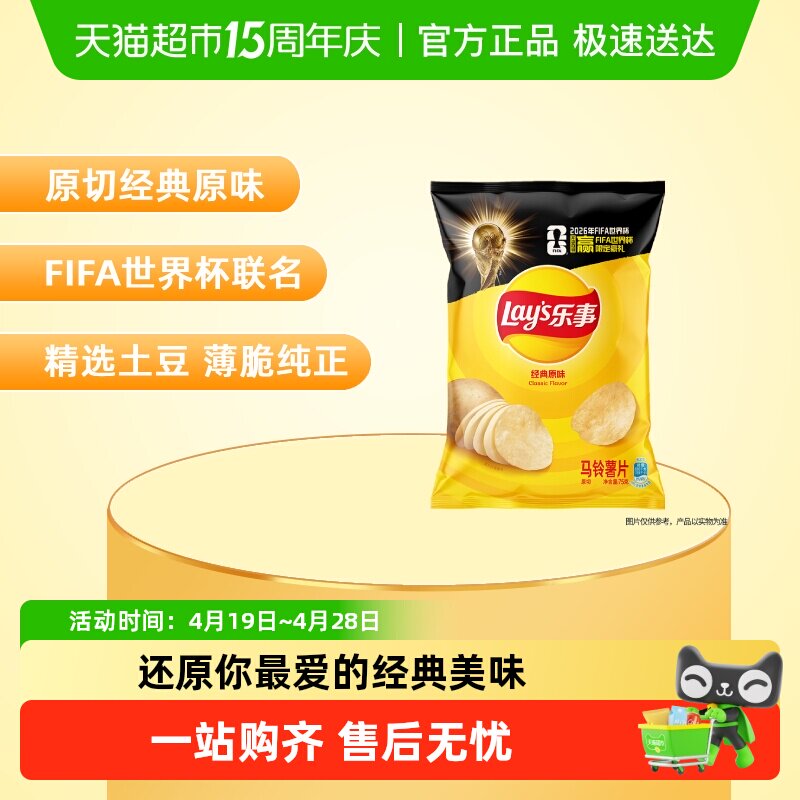 【宋雨琦推荐】乐事xFIFA世界杯联名薯片美国经典原味零食小吃