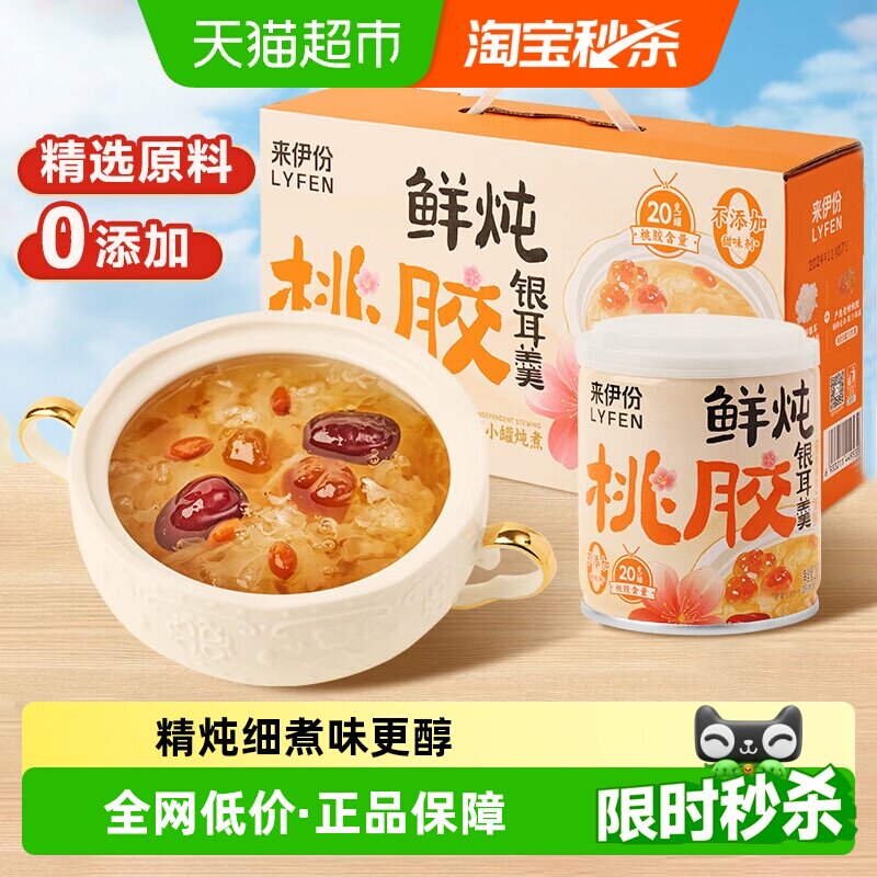 来伊份鲜炖桃胶银耳羹礼盒200g*8罐滋补早餐速食送长辈节日送礼