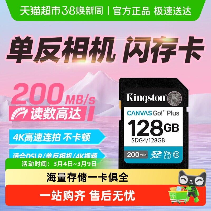 KingSton/金士顿闪存卡4K高清大容量SDG4佳能富士尼康通用相机卡