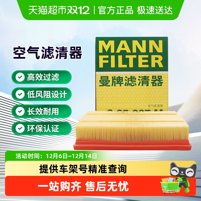 曼牌适用哈弗H6空气滤芯