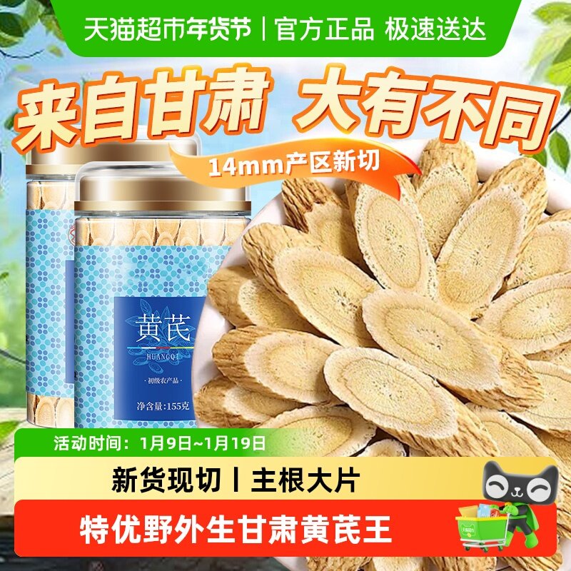 黄芪片黄氏北芪粉中草药材干货滋补泡水泡茶喝
