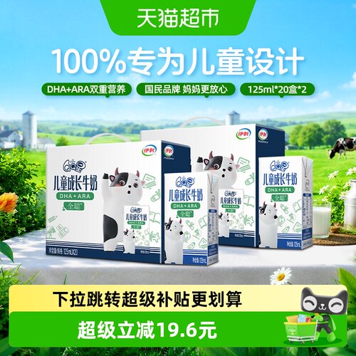 QQ星全聪儿童成长牛奶DHA+ARA