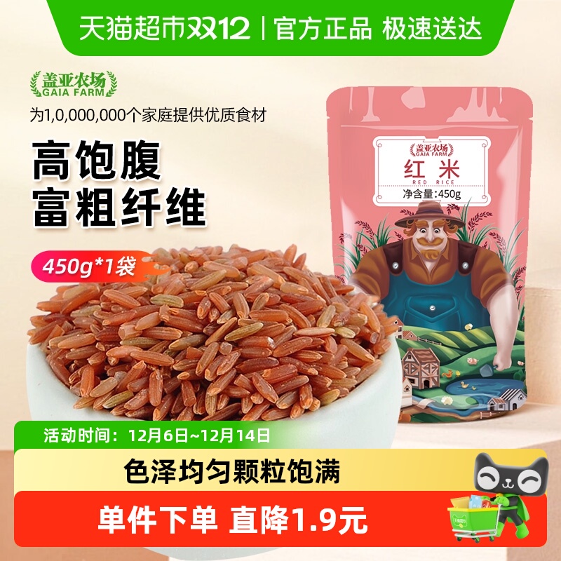 盖亚农场红米糙米