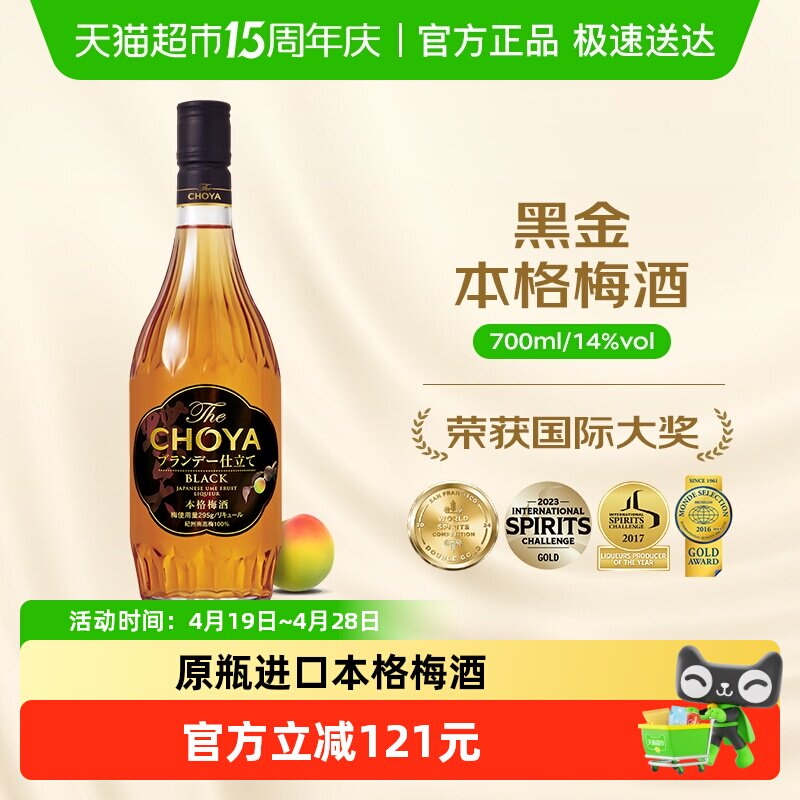 CHOYA/俏雅 蝶矢【原瓶进口】黑金本格梅酒700ml 微醺梅子酒果酒