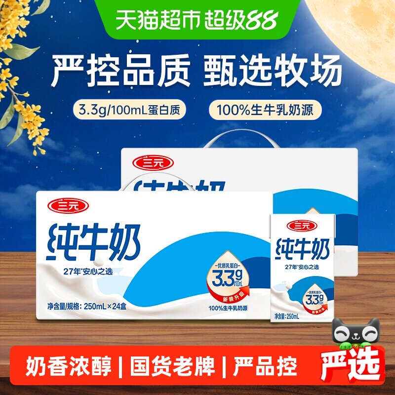 三元匠心传承纯牛奶250ml*48盒图片