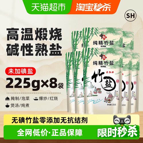 中盐无碘调料调味料食盐225g*8包
