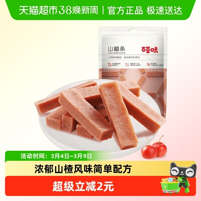 百草味山楂条228g蜜饯果干小吃