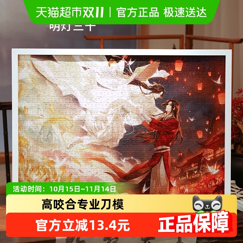 TOI图益潮玩天官赐福成人版拼图
