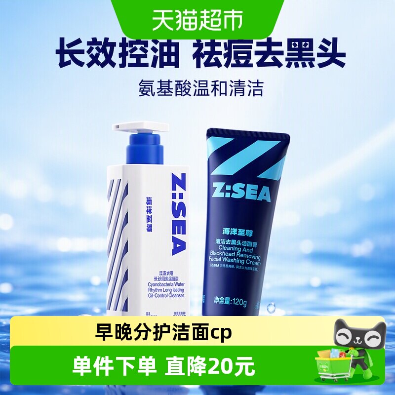 海洋至尊三棱镜长效控油祛痘去黑头洗面奶组合清洁保湿氨基护肤品